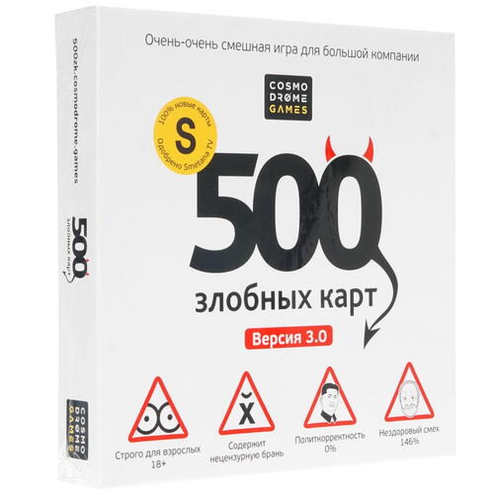 Игра настольная "500 злобных карт 3.0"