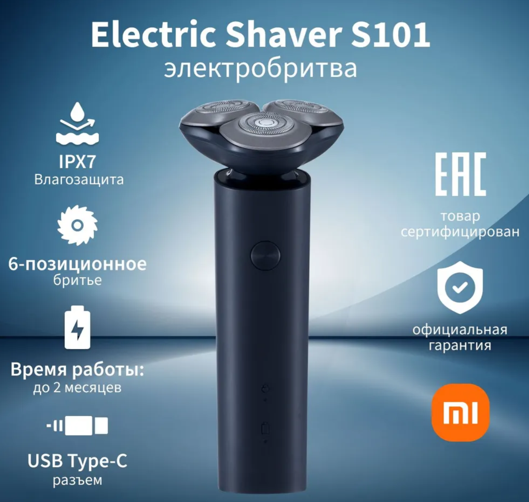 Электробритва Xiaomi Electric Shaver S101 (BHR7465GL) темно-синий - фотография № 1
