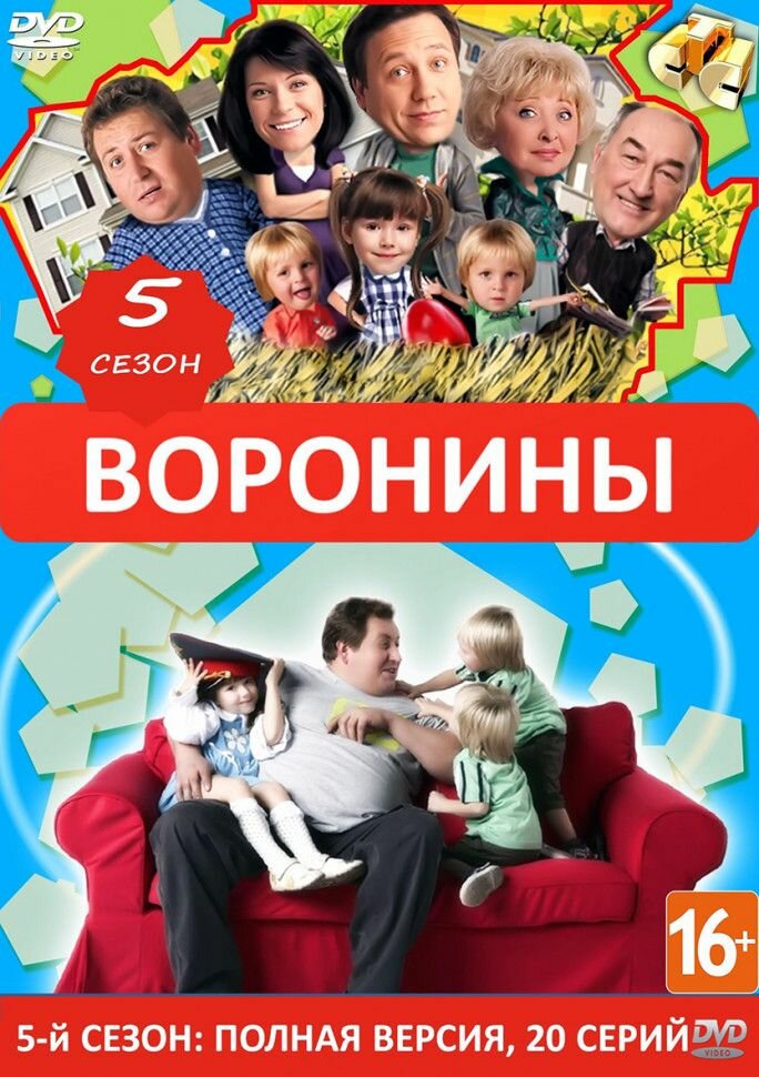 Воронины 5 Сезон (81-100 серий) (DVD)