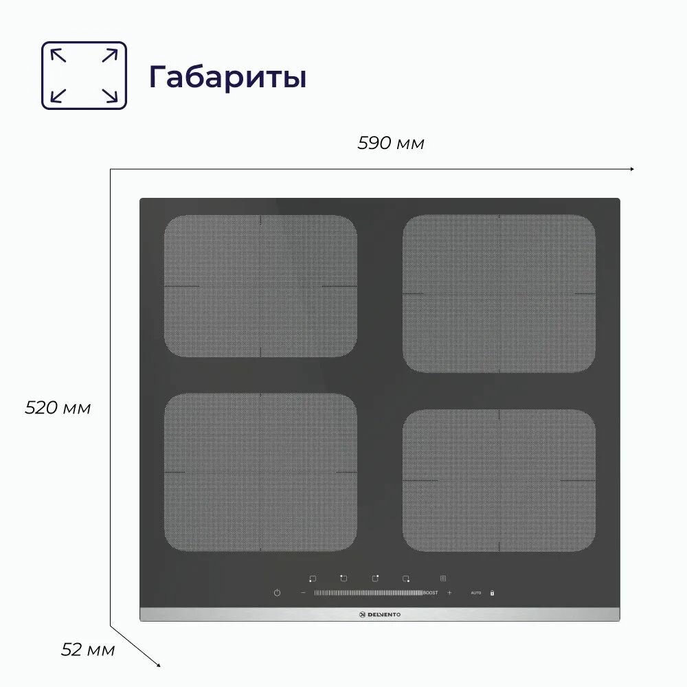 Встраиваемая панель индукционная DELVENTO V60I74S110 - фотография № 6