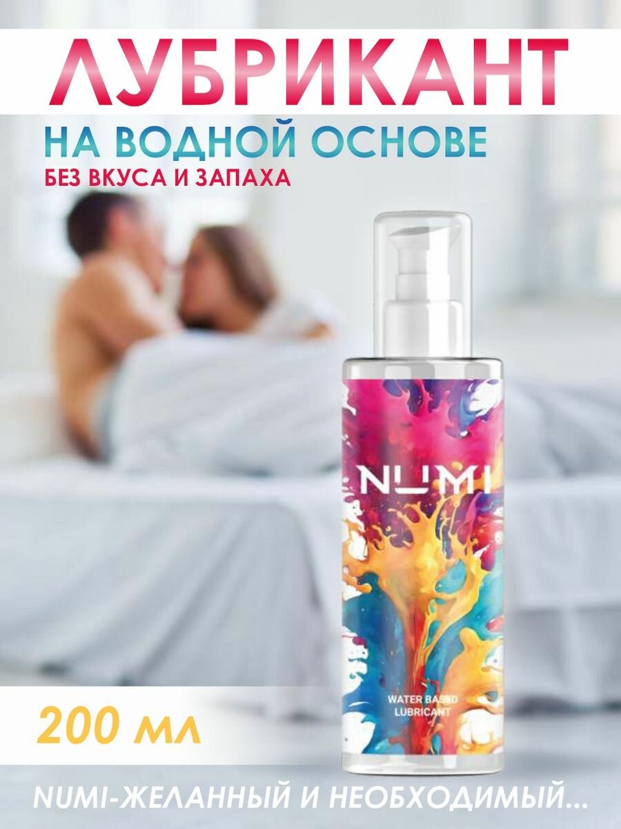 Интимная гель смазка на водной основе 200мл