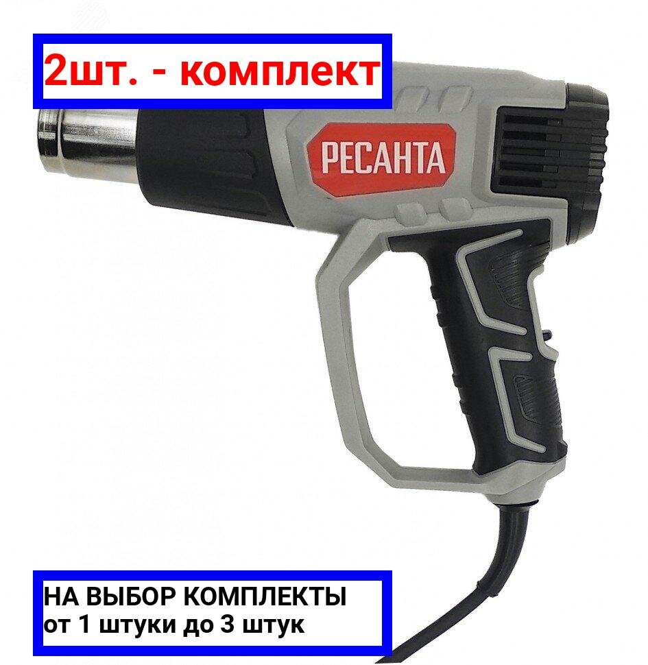 фото 2шт. - Строительный фен ФЭ-2000К / Ресанта; арт. 75/2/1; оригинал / - цᴇʜᴀ зᴀ 2шт