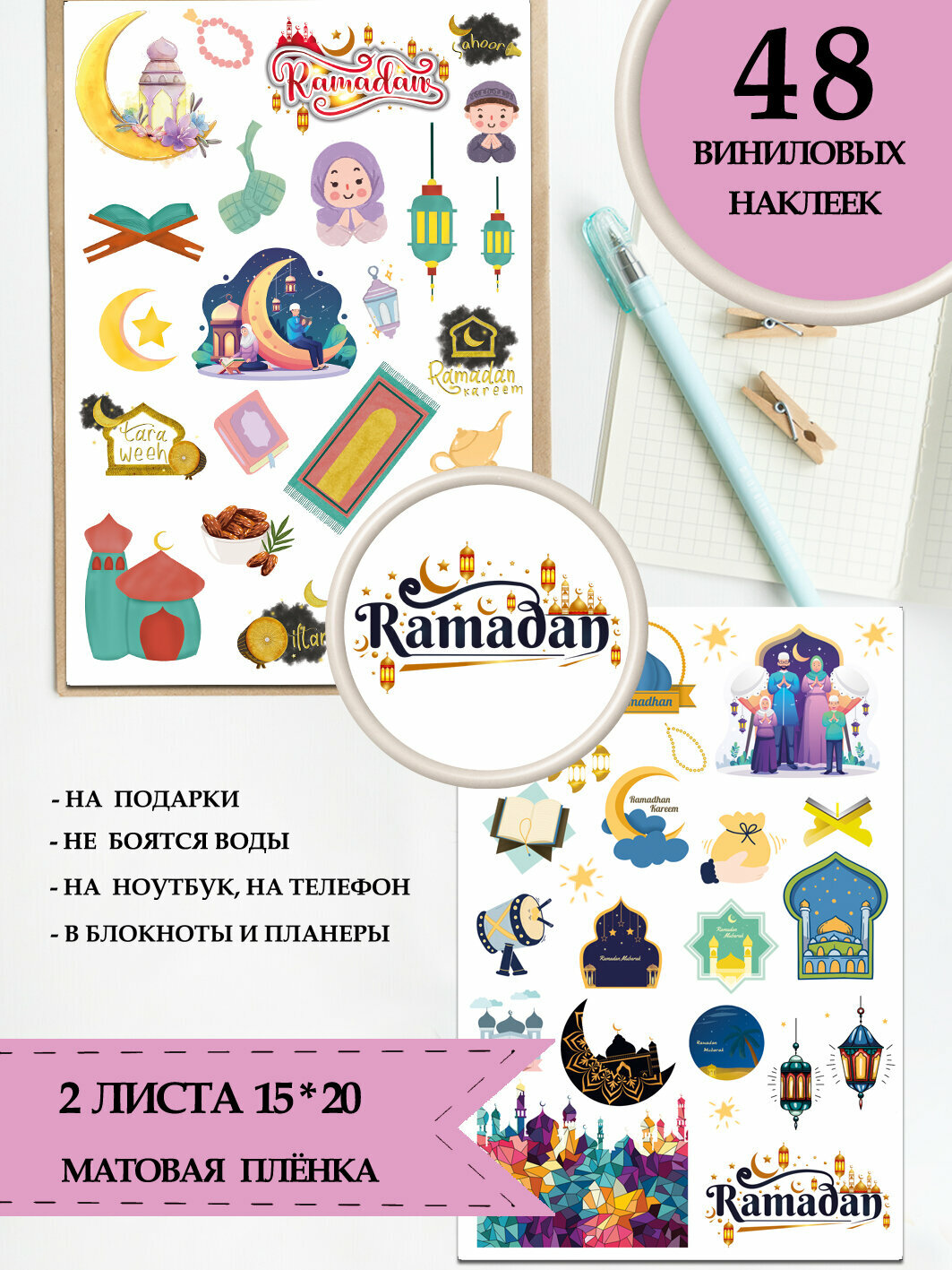 Наклейки Мусульмане Рамадан стикеры Ramadan