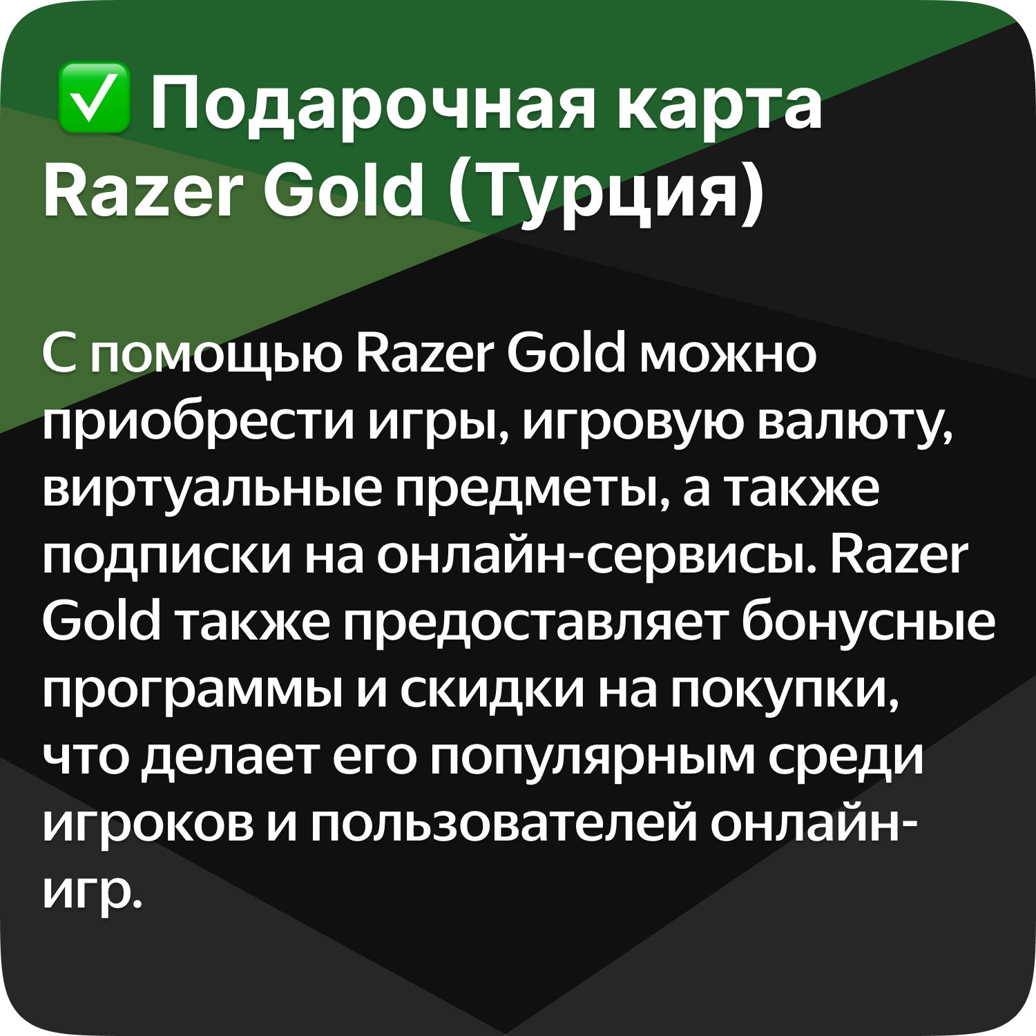 Подарочная карта Razer Gold PIN (Турция) - 50 лир