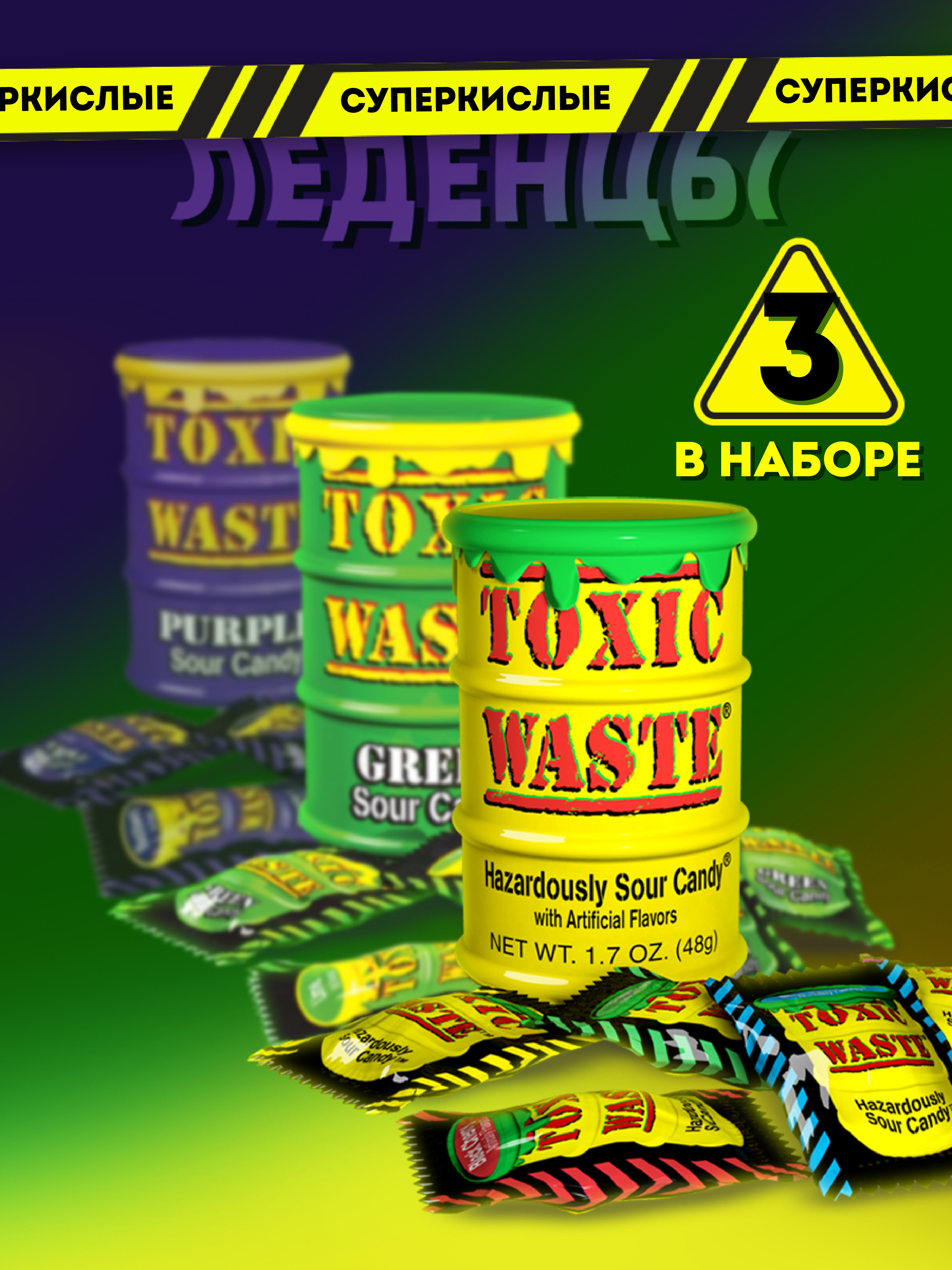 Самые кислые конфеты Toxic Waste (набор 3х цвета) - фотография № 1