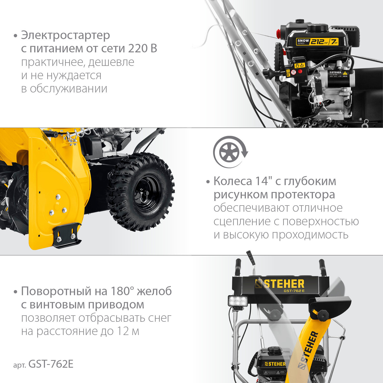 STEHER 62 см, бензиновый снегоуборщик, EXTREM (GST-762E) - фотография № 6