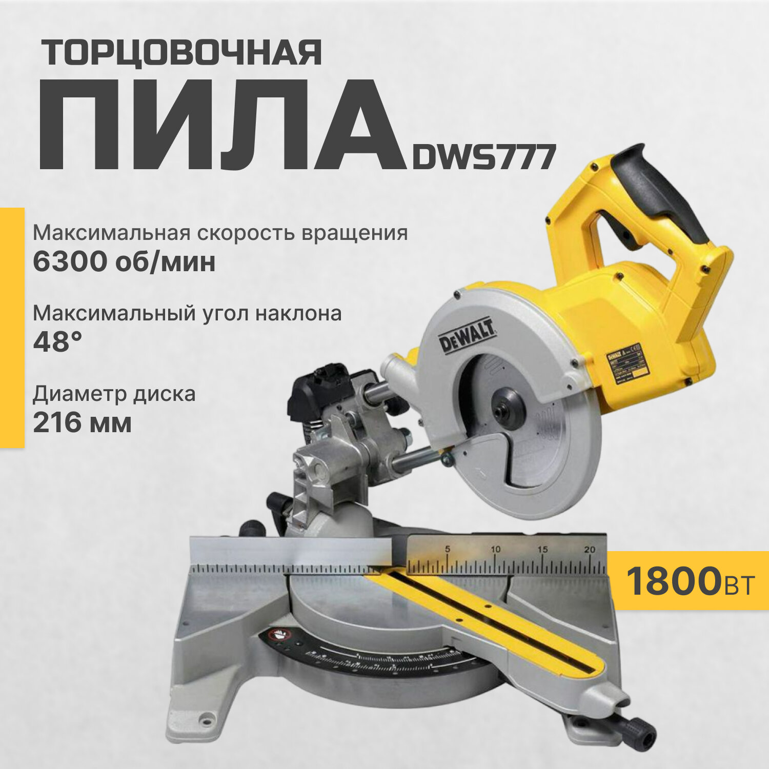 Торцовочная пила DeWALT DWS777, 1800 Вт