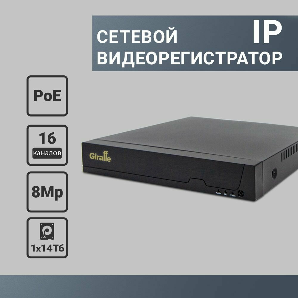 фото Видеорегистратор сетевой GF-NV1601HD v3