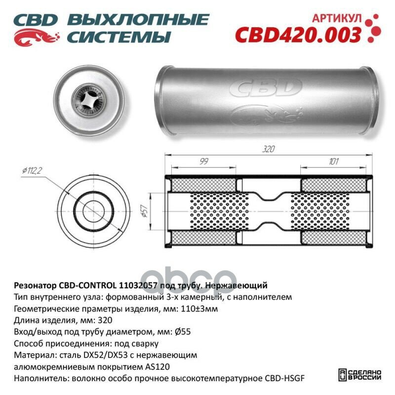 Резонатор Cbd-Control11032057 Под Трубу. Нержавеющий. Cbd Cbd420.003 CBD арт. CBD420.003