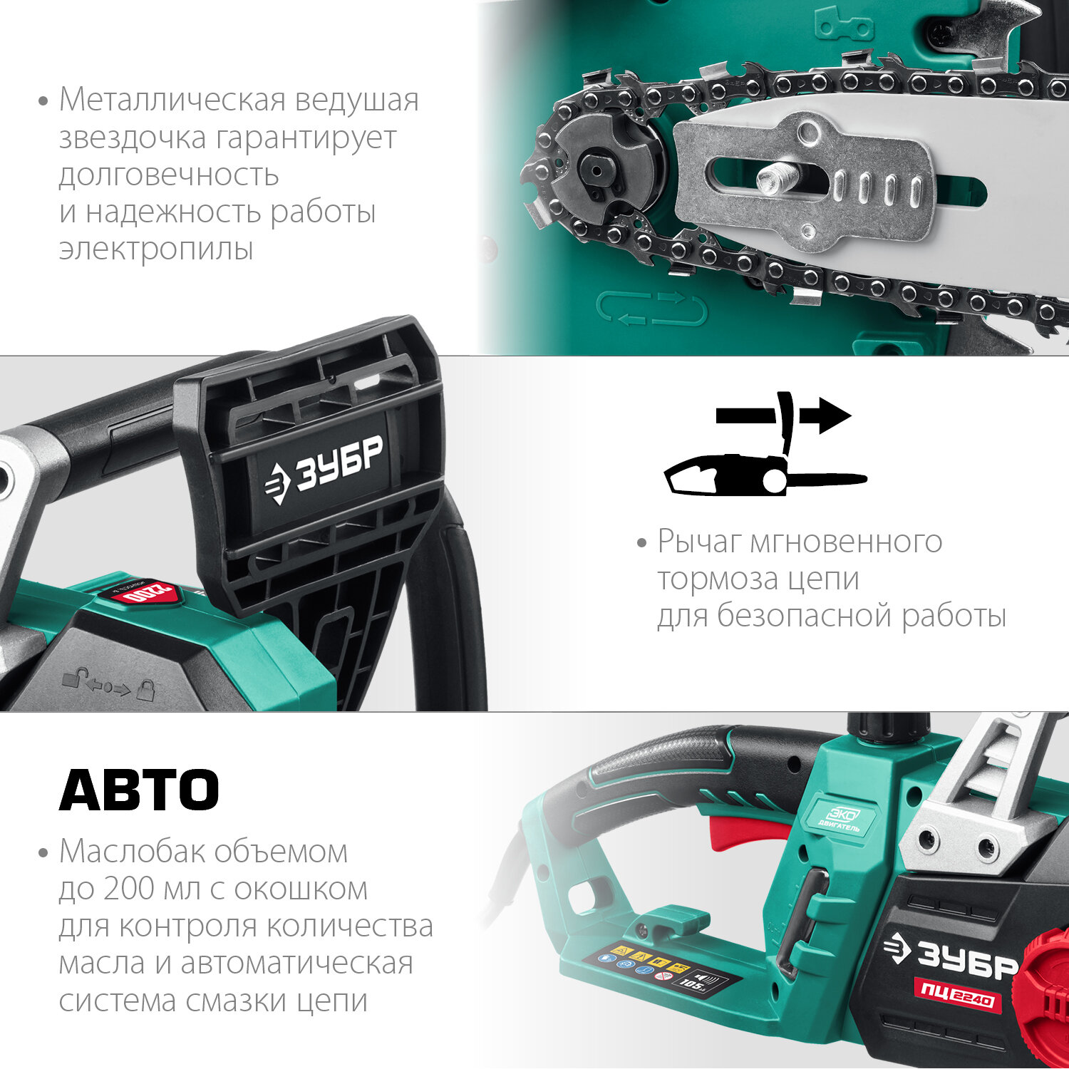 ЗУБР 2200 Вт, 40 см шина, электрическая цепная пила (ПЦ-2240) - фотография № 5