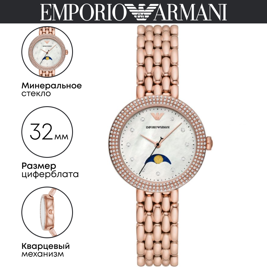 Наручные часы Emporio Armani Rosa AR11462