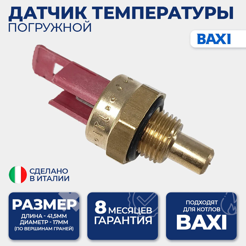 Датчик температуры (NTC) (погружной) 8435400 BAXI (старый артикул - 8434840)