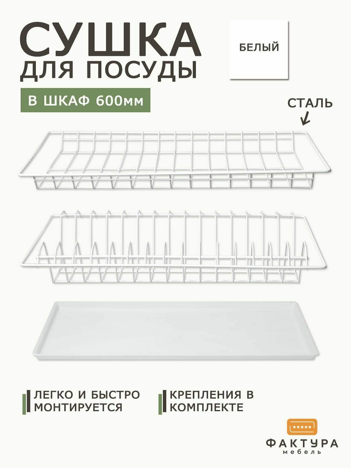 Сушилка для посуды в шкаф 60 см