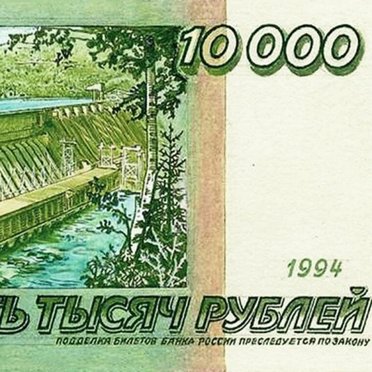 10000 рублей 1994 Красноярск проект купюры России, копия арт. 19-9754