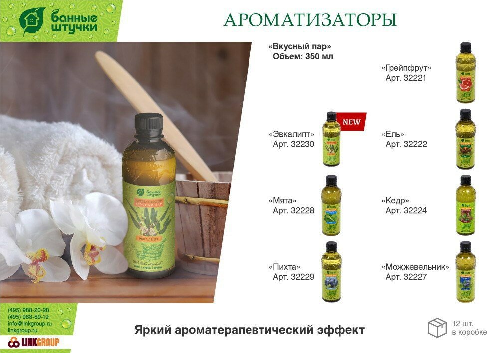 Ароматизатор Банные Штучки Вкусный пар Можжевельник, 350 мл - фото №2