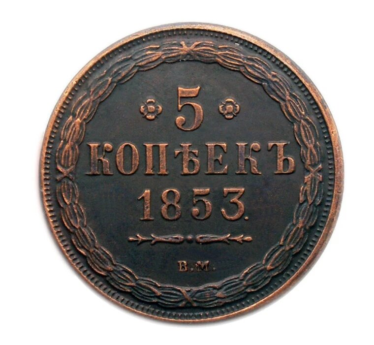 5 копеек 1853 ВМ, медная монета царской России, копия арт. 11-17322