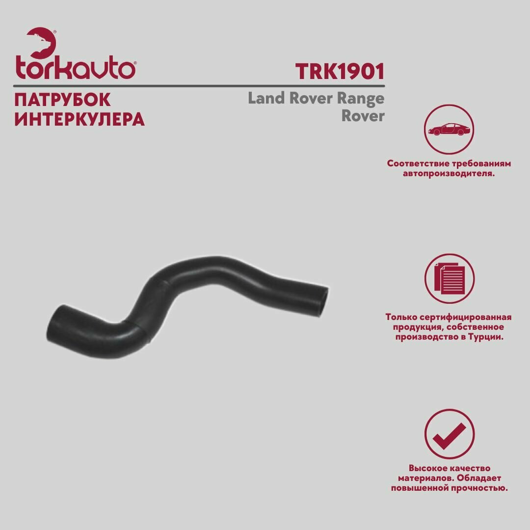 фото Патрубок интеркулера Tork Avto Ленд Ровер Рендж Ровер / Land Rover Range Rover
