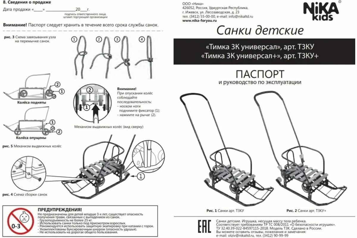 Nika НИКА Санки Игрушка "Тимка 3К универсал" Т3КУ Т3КУ/АЛ2 алый