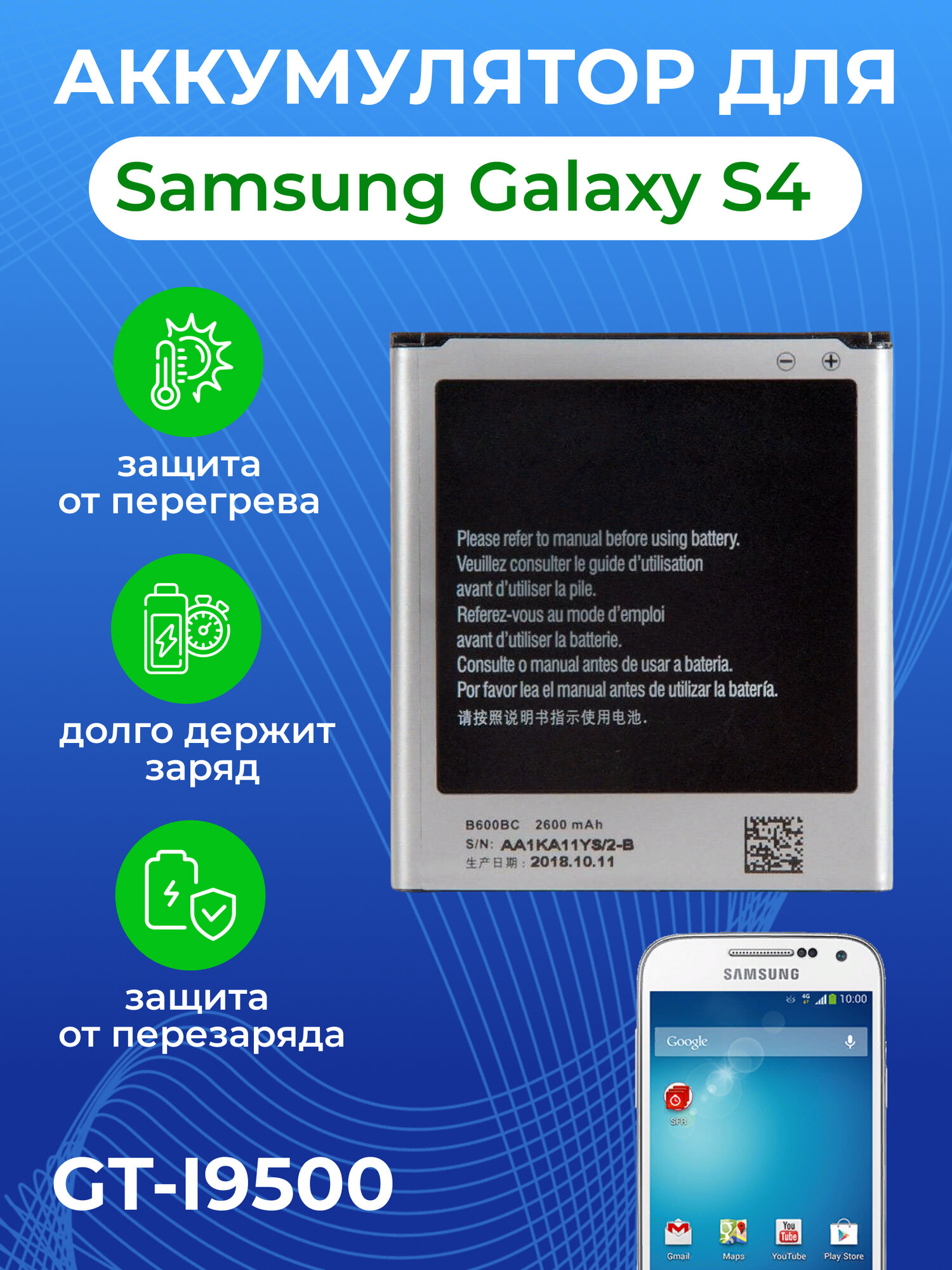 Аккумулятор для Samsung Galaxy S4 GT-I9500 B600BC