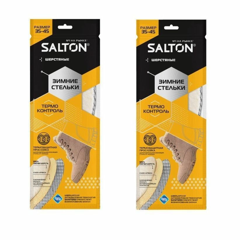 Salton Стельки зимние трехслойные, Thermo Control, 2 пары