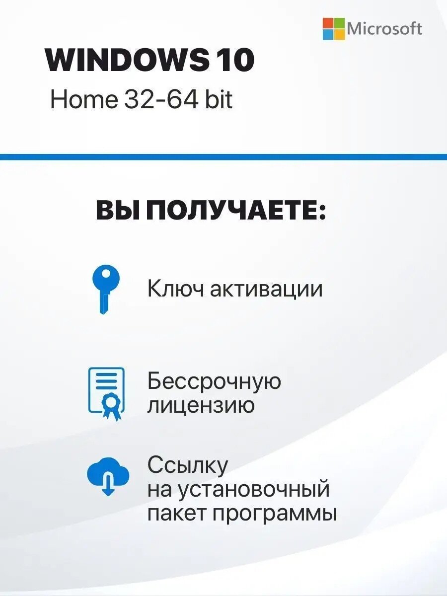 Windows 10 HOME (Лицензия единоразовый ключ бессрочная лицензия ) Русский язык
