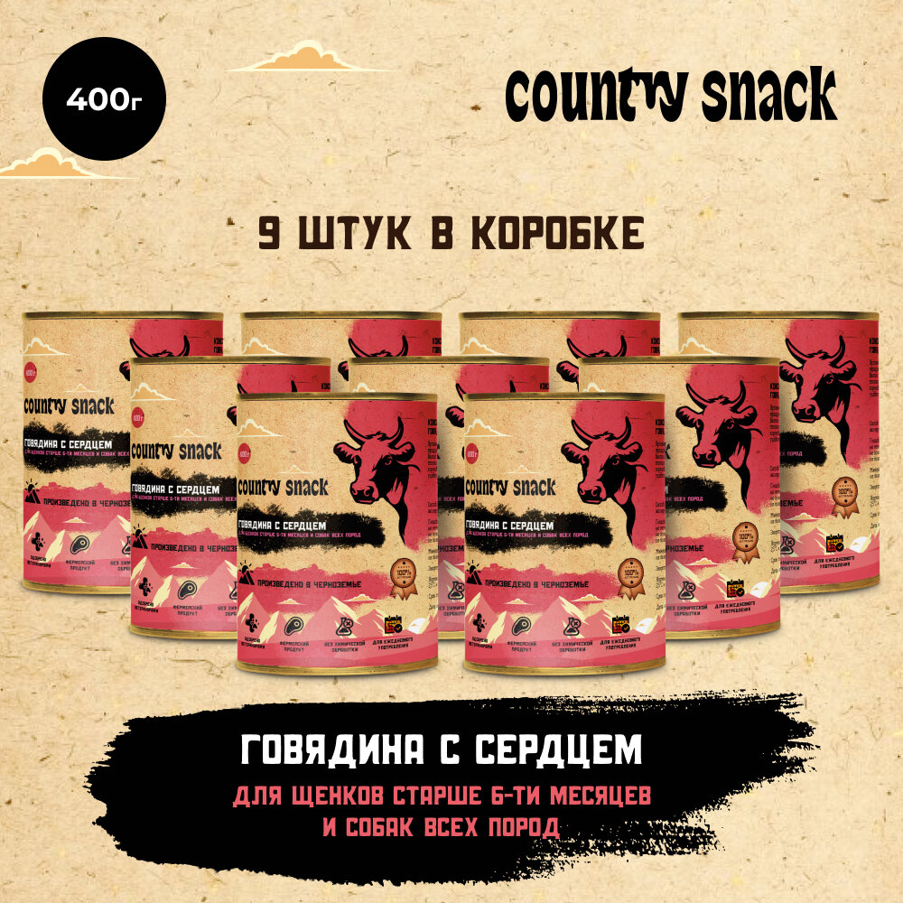 Country snack консервы для щенков и собак всех пород Говядина и сердце, 400 г. упаковка 9 шт