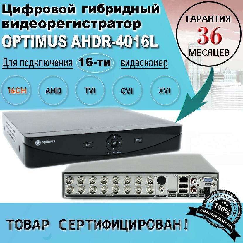 Гибридный видеорегистратор Optimus AHDR-4016L
