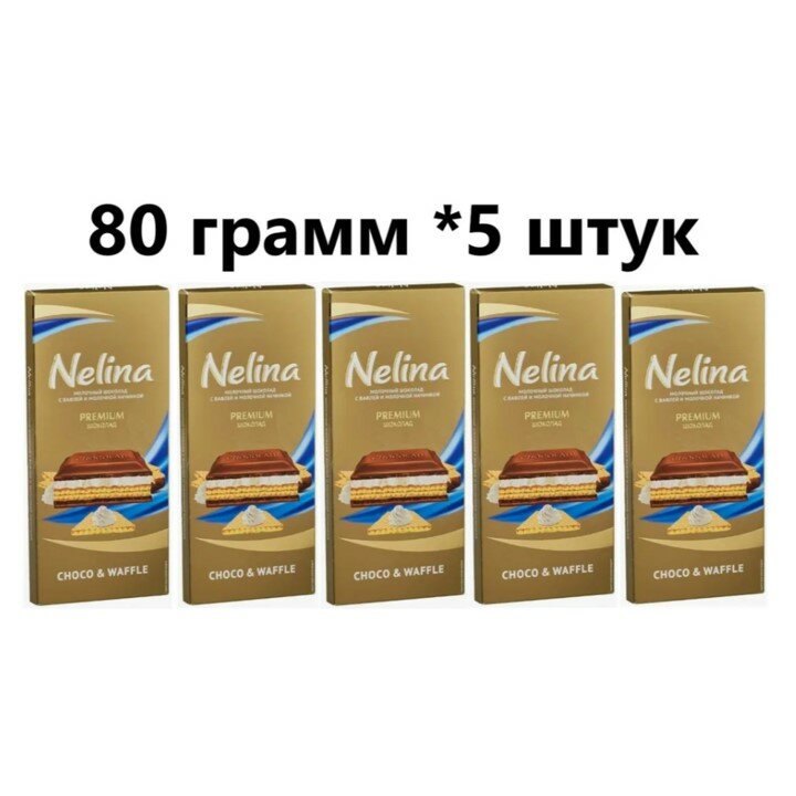 Шоколад Нелино Nelly Nelino Maxx Choco & Waffle, 80 гр - 5 шт