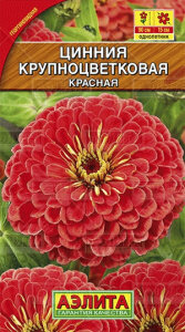 Цинния Красная крупноцветковая 0.3г Одн 90см (Аэлита)