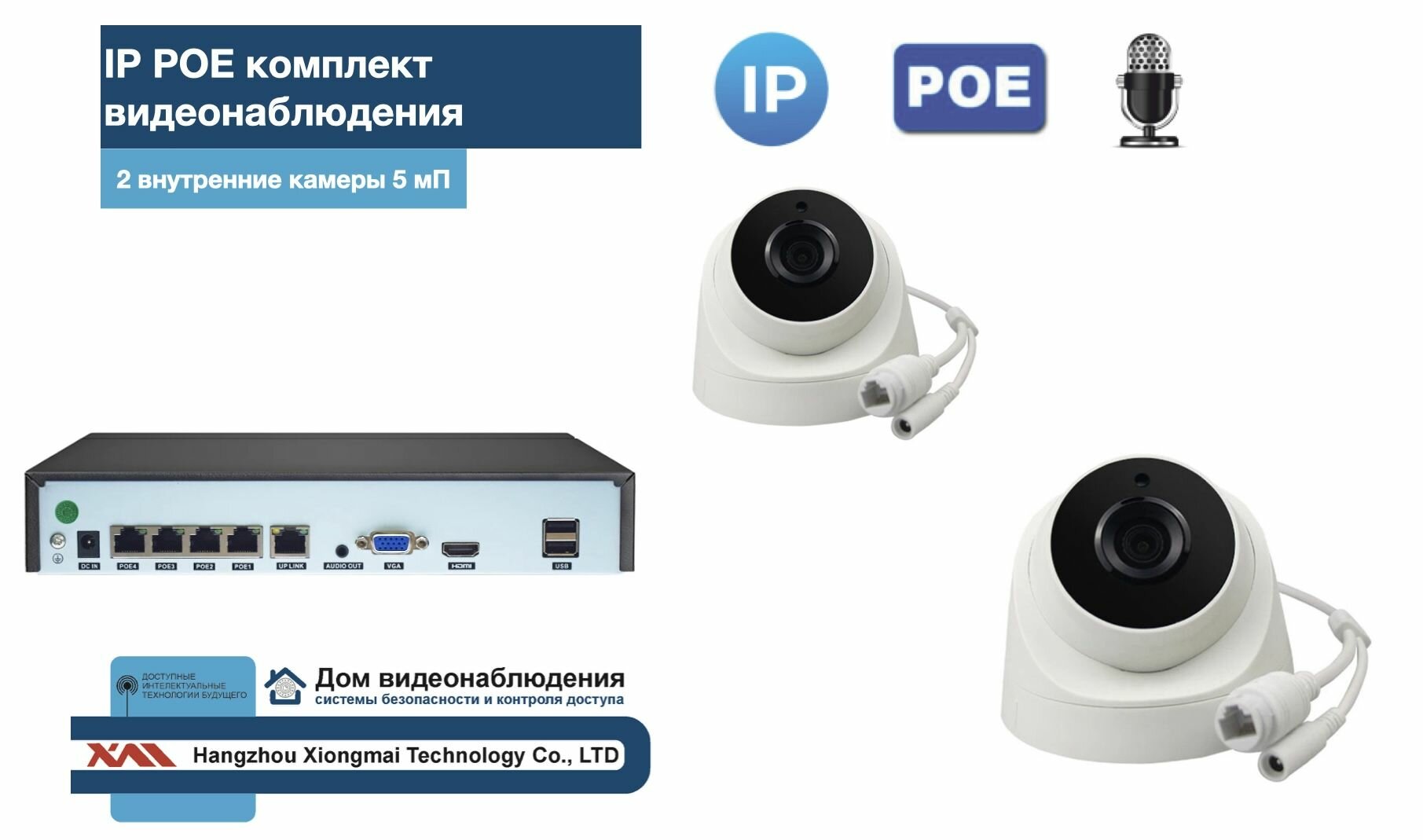 KIT2IPPOEIP04M5B5MP-2. Комплект видеонаблюдения IP POE на 2 камеры. Внутренний 5мП