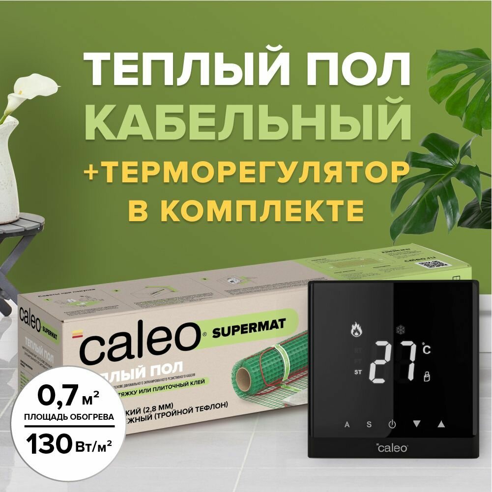 Теплый пол электрический кабельный Caleo Supermat 130-0,5-0,7, 130 Вт/м2, 0,7 м2 в комплекте с терморегулятором С732 встраиваемым, цифровым (цвет черный)