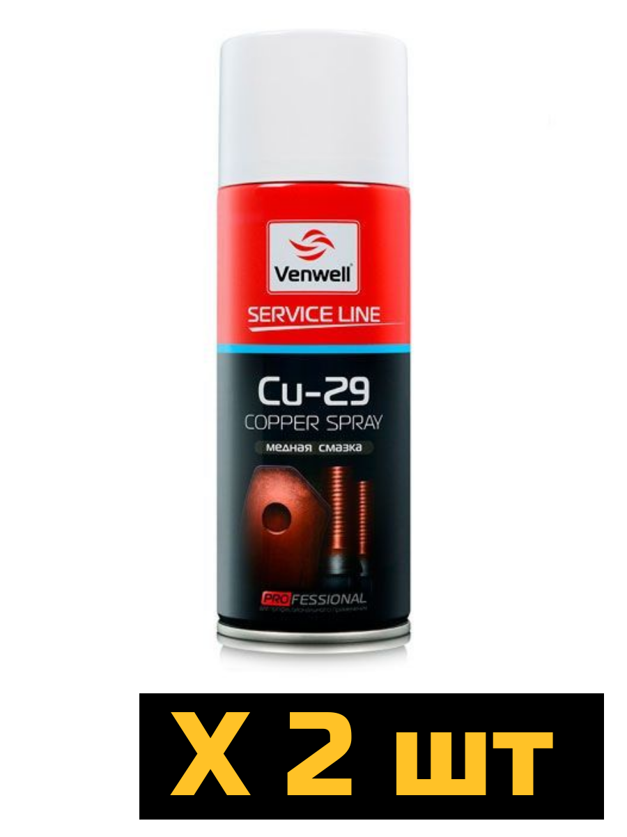 VENWELL Медная смазка Cu-29 Copper Spray, 400 мл (упак. 2 шт.)