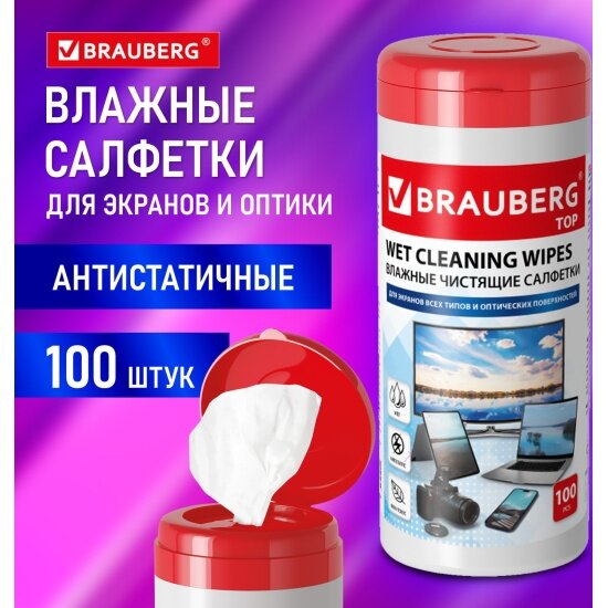 Салфетки Brauberg для экранов всех типов и оптики ТОП, 13х17см, туба 100 шт, влажные, 513812