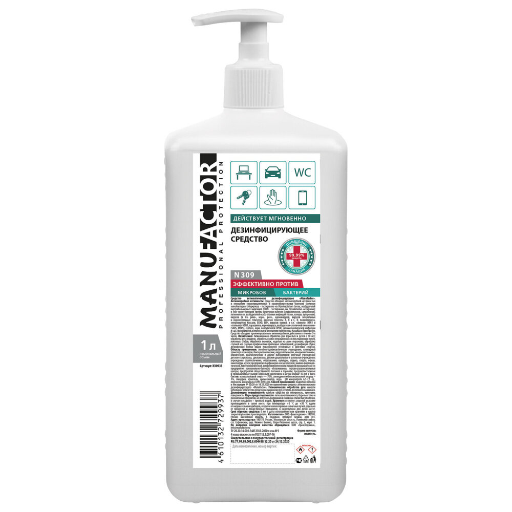 Антисептик для рук и поверхностей спиртосодержащий (70%) с дозатором 1 л MANUFACTOR, дезинфицирующий, жидкость, N30933 упаковка 2 шт.