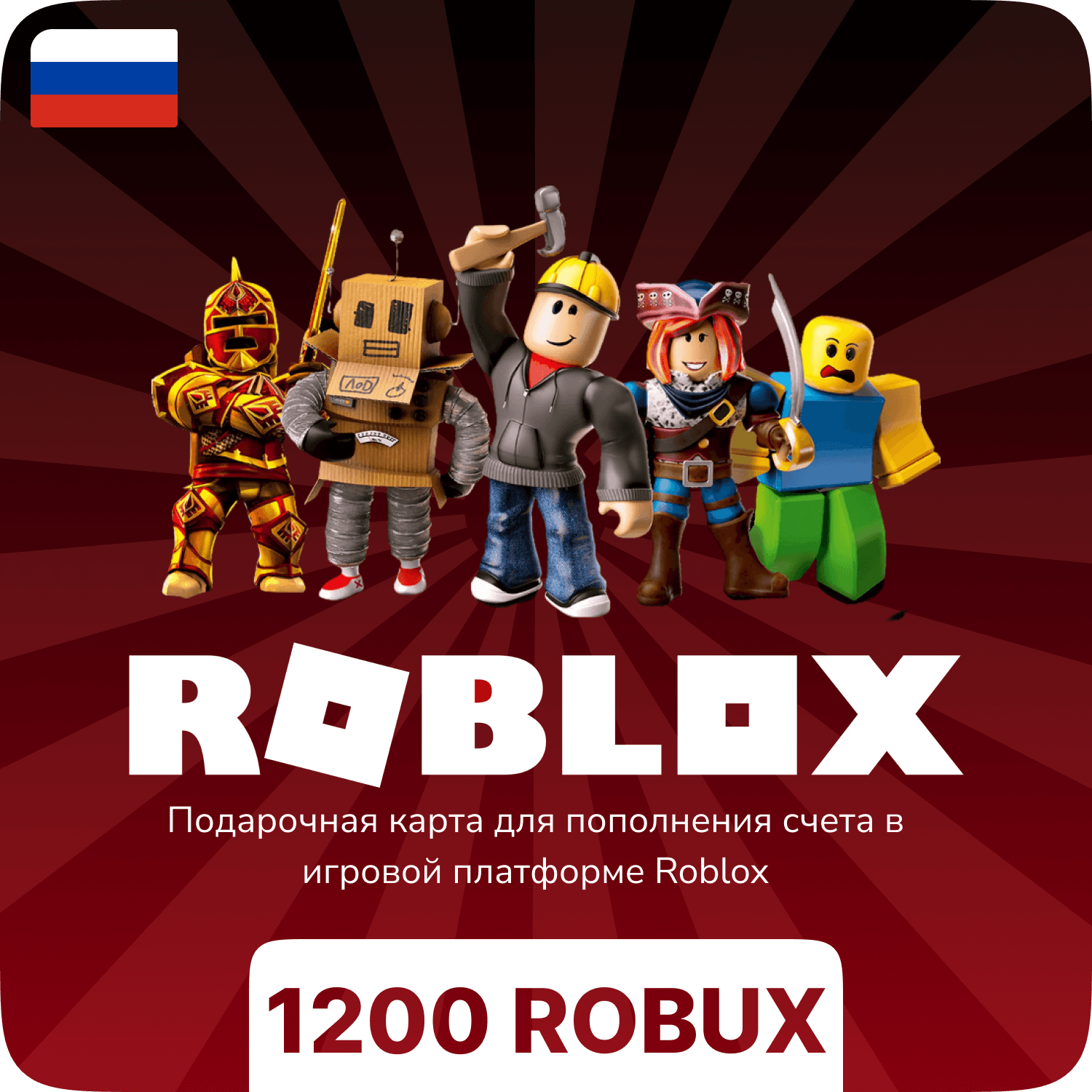 Подарочная карта Roblox - 1200 Robux