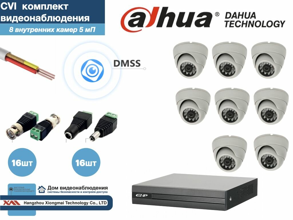 Полный готовый DAHUA комплект видеонаблюдения на 8 камер 5мП (KITD8AHD300W5MP)