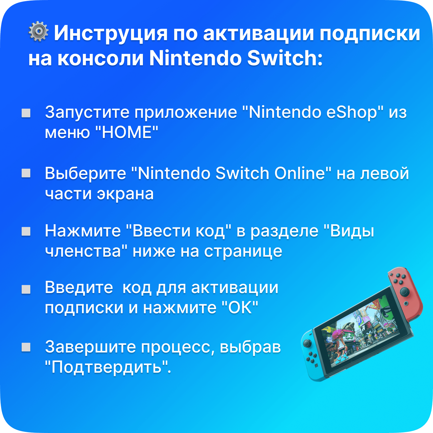 Подписка Nintendo Switch Online (12 месяцев Польша)