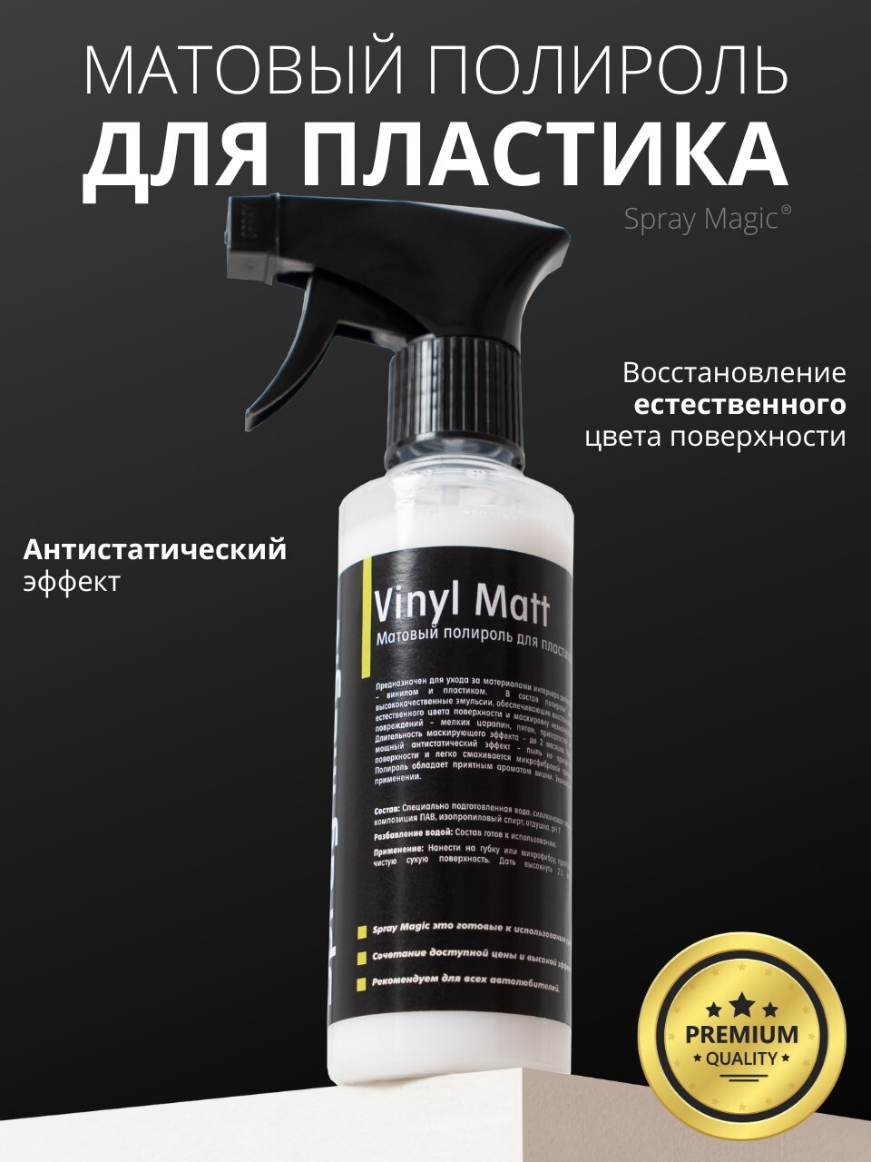 фото Spray Magic VinylMatt Cherry - матовый полироль для пластика салона, 250мл