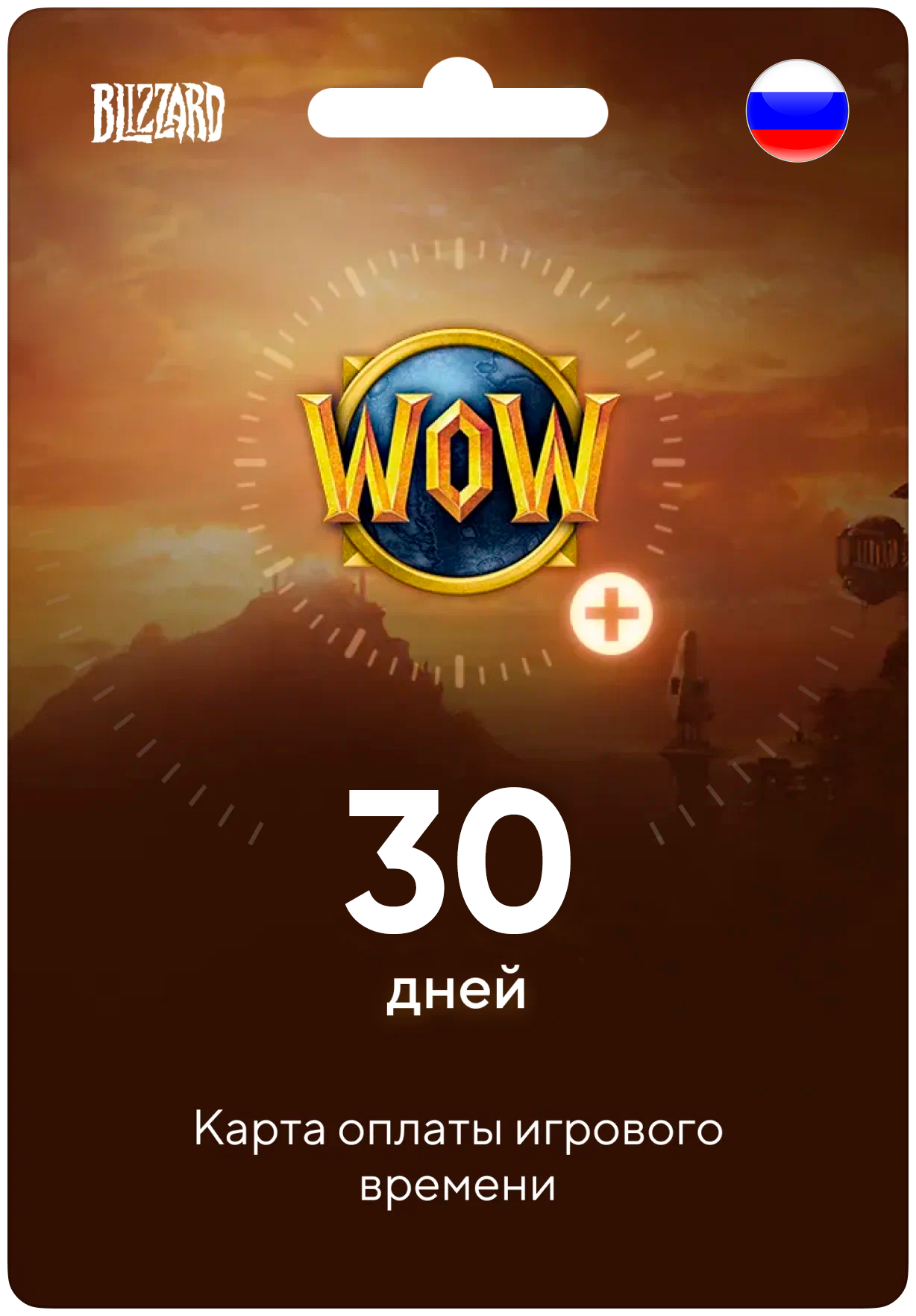 Карта оплаты игрового времени в World of Warcraft на 60 дней оплата подписки (RU СНГ ЕС)