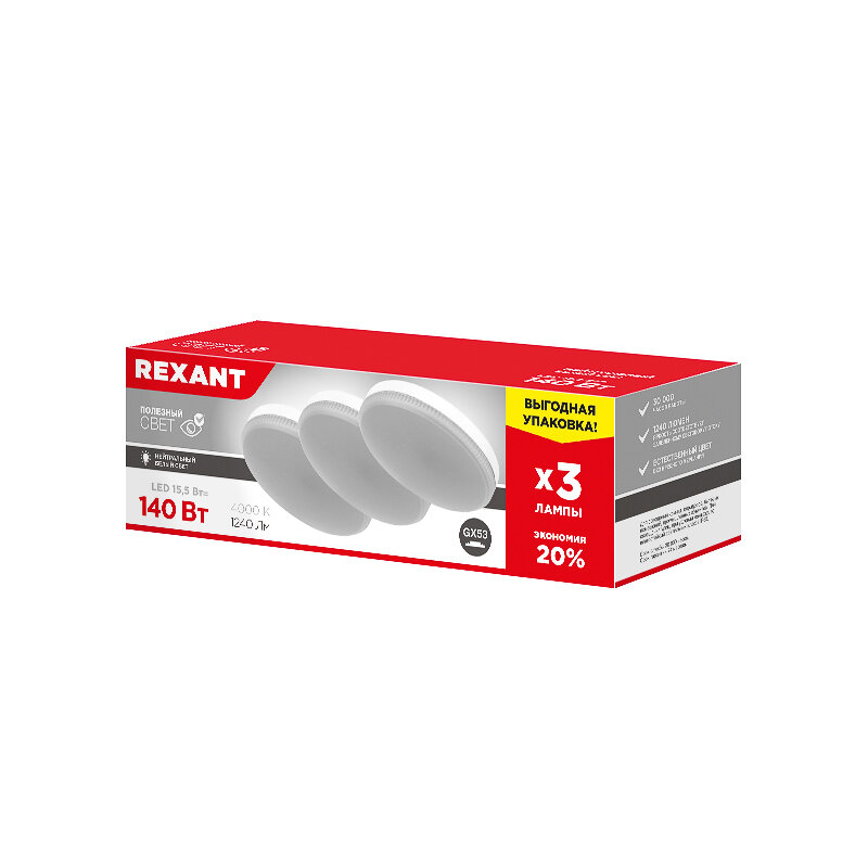 фото Лампа светодиодная GX53 таблетка 15,5Вт 1240Лм AC180~265В 4000К (3 шт/уп) REXANT