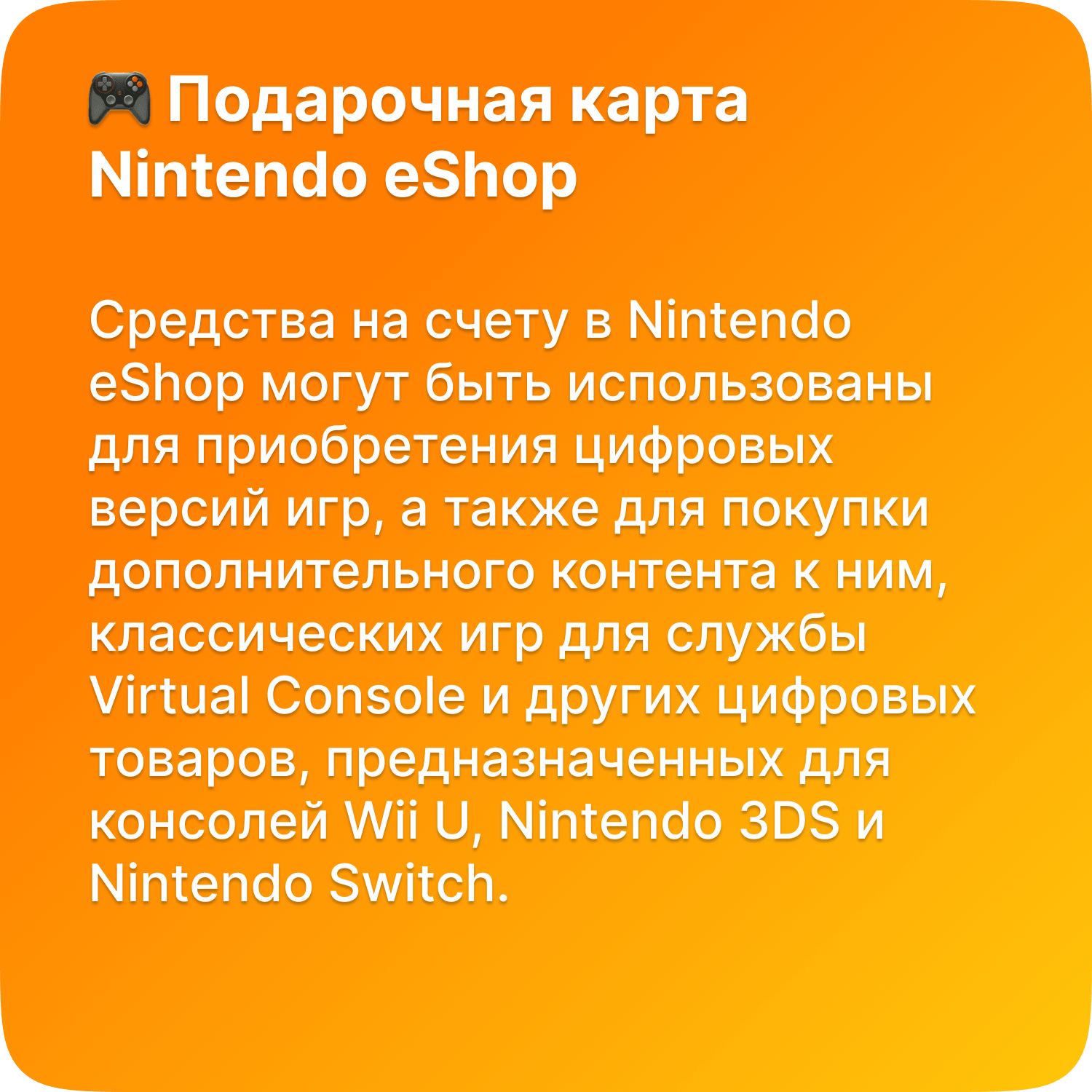 Подарочная карта Nintendo eShop - 10 USD