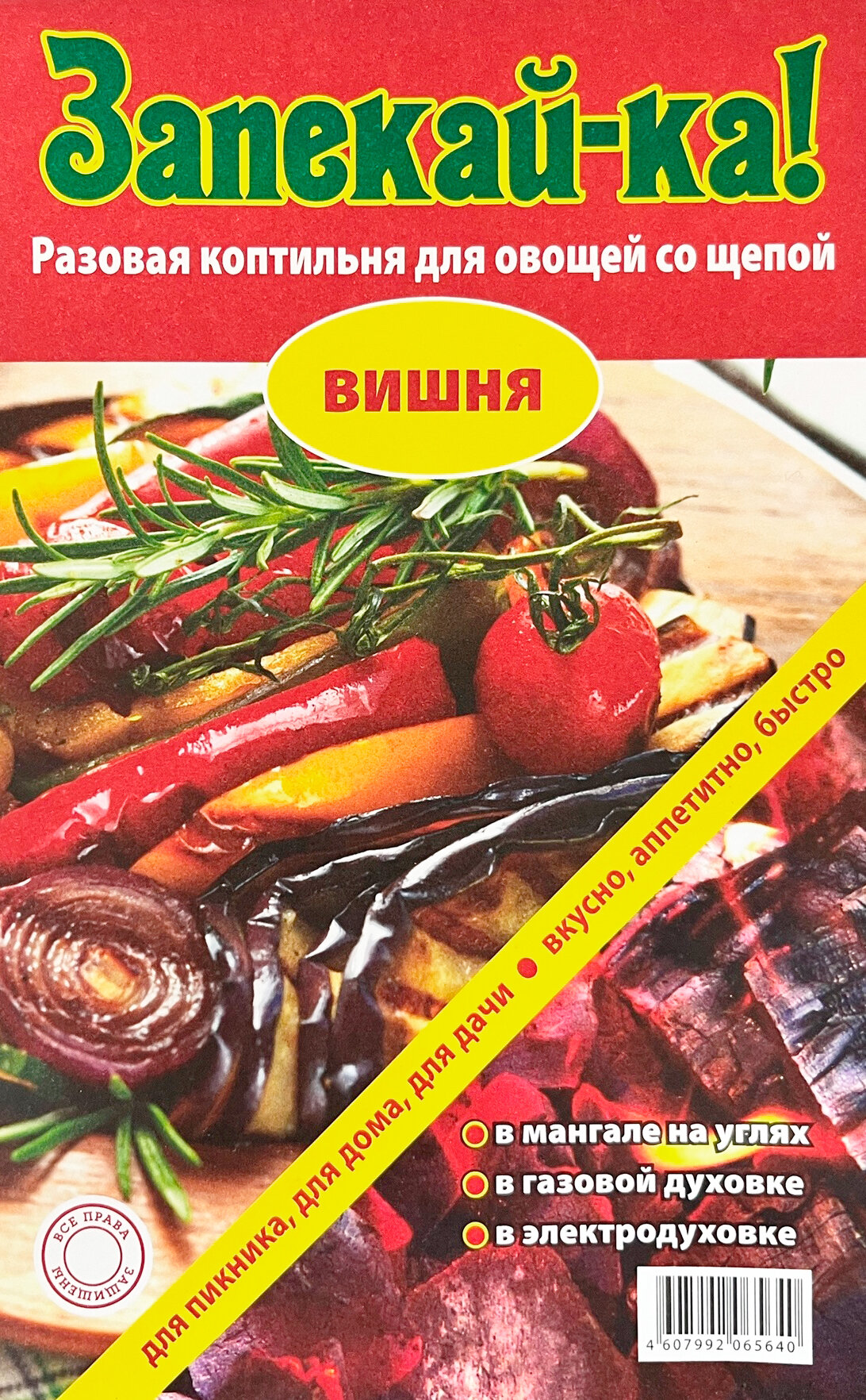 фото Коптильня для запекания овощей Вишня (Щепа для копчения + алюмин пакет)