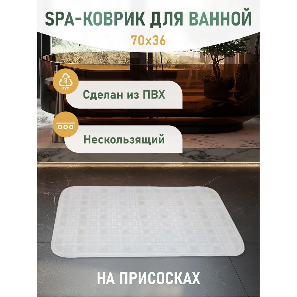 Коврик антискользящий Fora FOR-SPA-MATR 70x36см