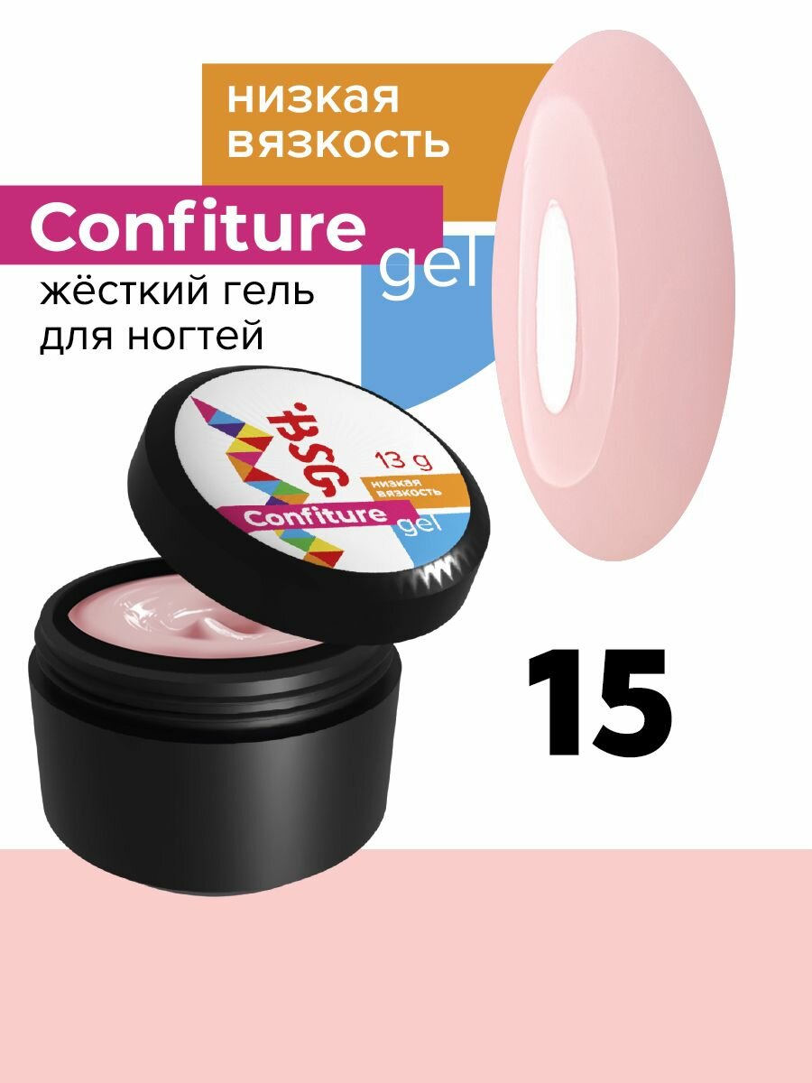 BSG жёсткий гель для наращивания CONFITURE №15 низкая вязкость - розовый кварц (13 Г)