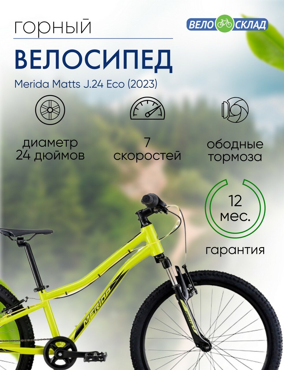 Подростковый велосипед Merida Matts J.24 Eco год 2023 цвет Желтый-Черный