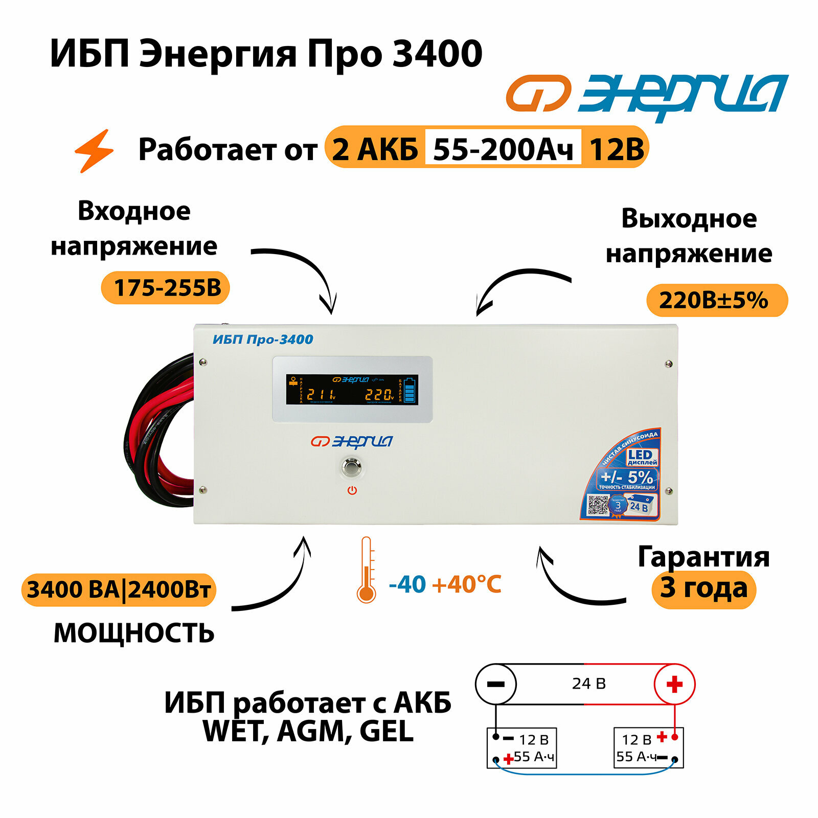 Интерактивный ИБП Энергия Pro 3400