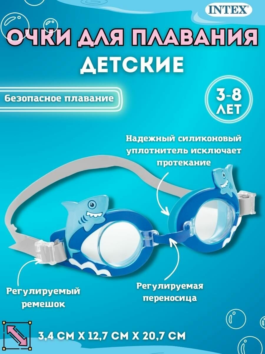 Очки для плавания Fun Goggles "Акула" (3-8 лет) 55610