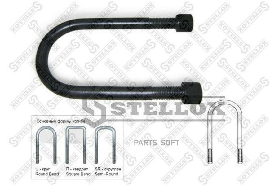 STELLOX 8464167SX 84-64167-SX_стремянка ! с гайкой 156/180xM24x3x400-U \BPW