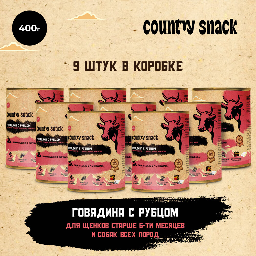 Country snack консервы для щенков и собак всех пород Говядина и рубец 400 г. упаковка 9 шт