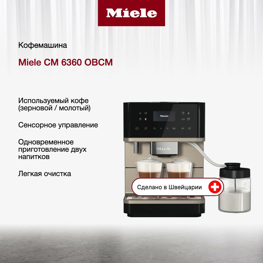 Кофемашина Miele - фото №1